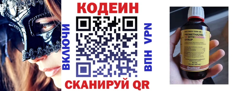 Кодеин Purple Drank  Георгиевск 
